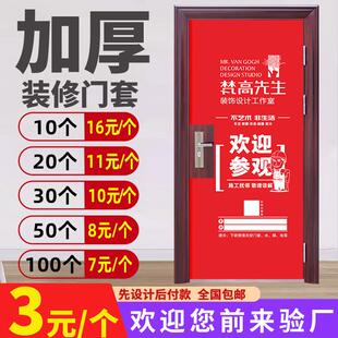 加厚装修门套保护套膜罩公司定制子母无纺布窗进入户防盗包门广告