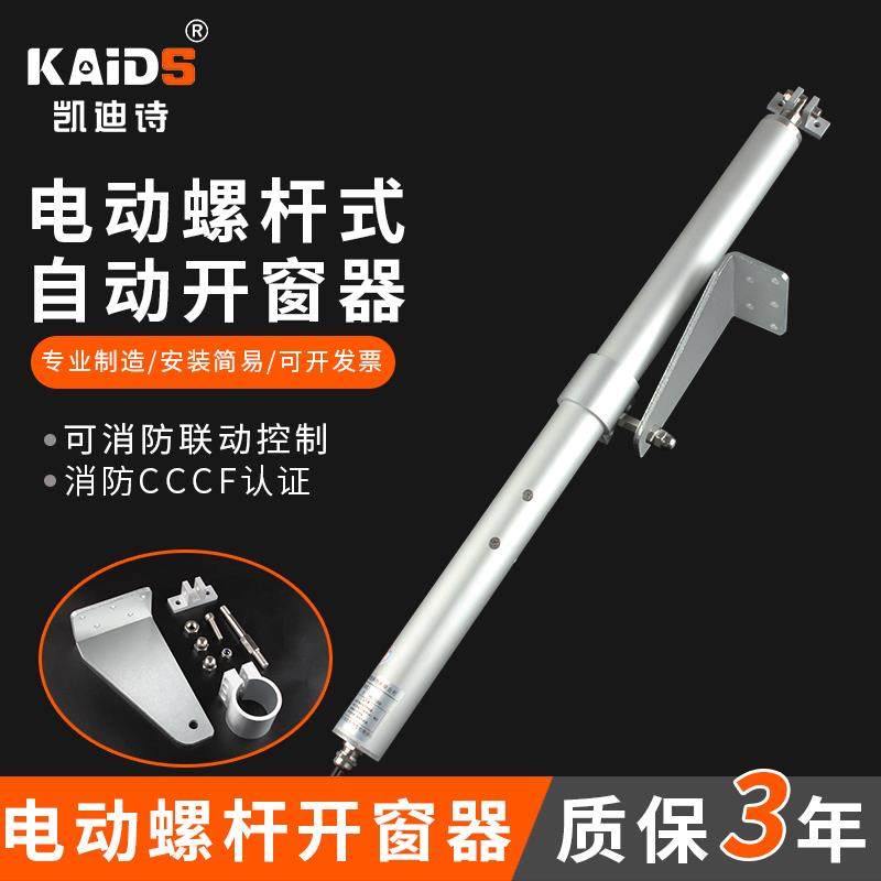 电动开窗器消防联动排烟窗螺杆式开窗机自动天窗螺杆智能遥控控制,电子/电工,门窗控制器,淘宝优惠券,粉丝福利购,淘宝优惠卷
