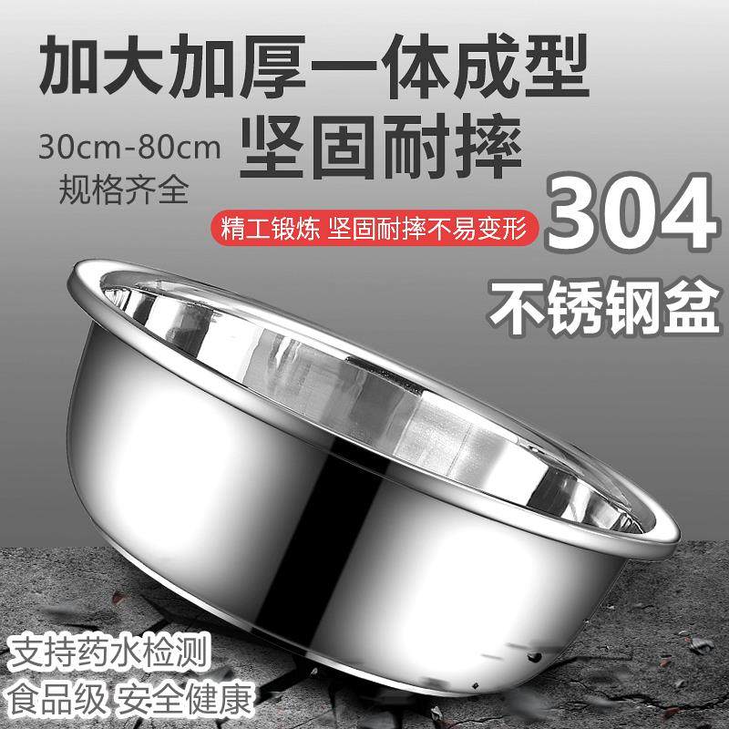 加厚不锈钢盆家用食品级304洗脸盆大号特大盆子厨房和面盆洗菜盆