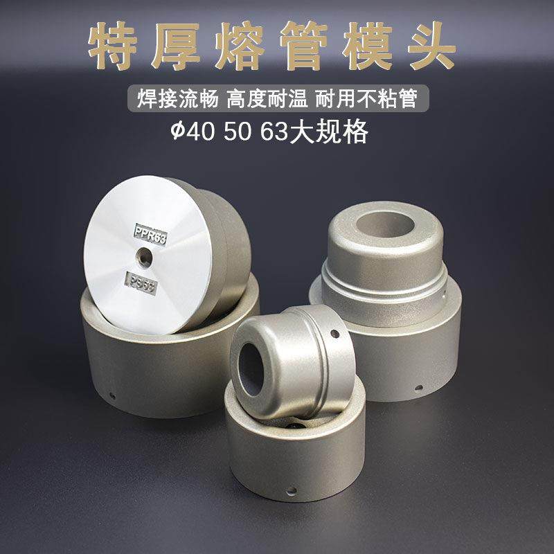 杜邦热熔模头特厚防堵透气PPR管热熔器模具头热熔机熔接头PE管,五金/工具,塑焊机,淘宝优惠券,粉丝福利购,淘宝优惠卷