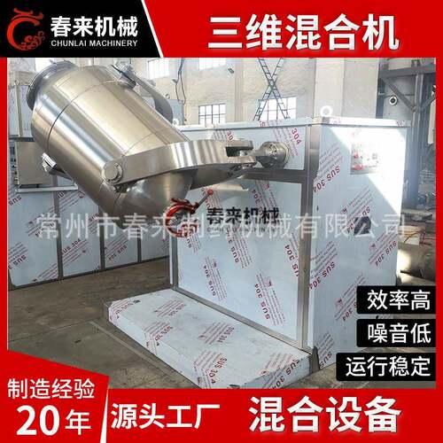 供应花粉三维运动混合机实验室三维混合机咖啡粉三维混合机