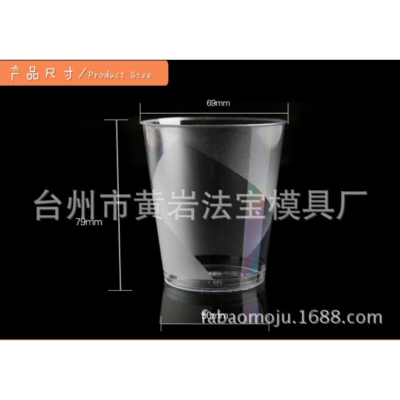 一次性塑料杯子磨砂200ml加厚航空杯商务太空杯模具定制注塑