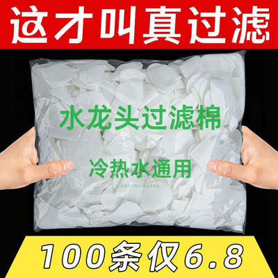 水龙头加厚防溅过滤棉过滤自来水井水山泉水泥沙铁锈水垢净水滤水