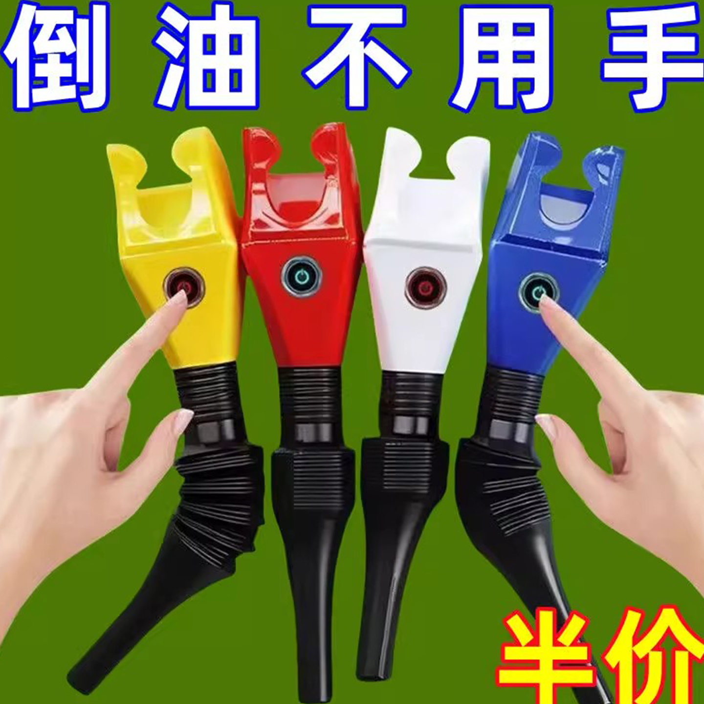 倒油免扶便捷加油漏斗