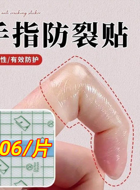 手指防裂贴防干裂手指头保护套透明防磨自粘指套防开裂防划伤护套