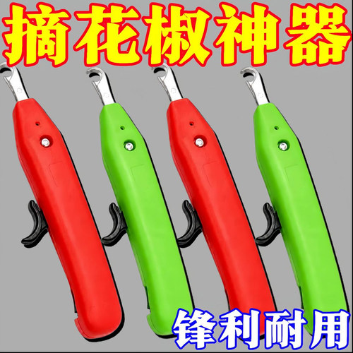 采摘花椒专用神器剪花椒水果蓝莓樱桃香椿葡萄草莓荔枝摘果神器