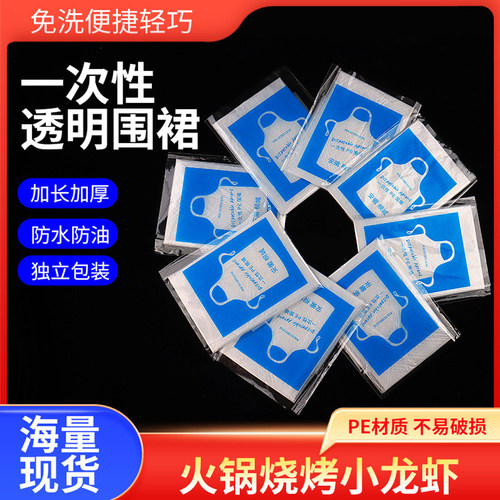 一次性围裙餐饮专用饭店火锅成人围兜商用儿童独立包装防水透明pe