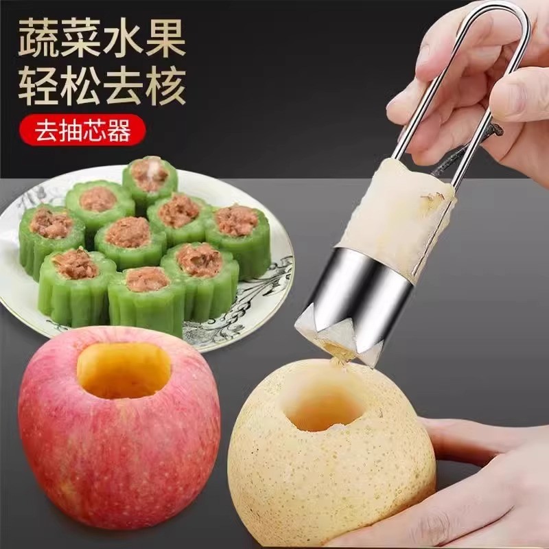 水果去核去籽取芯器苹果梨抽芯器蔬菜果苦瓜抽芯神器挖梨核