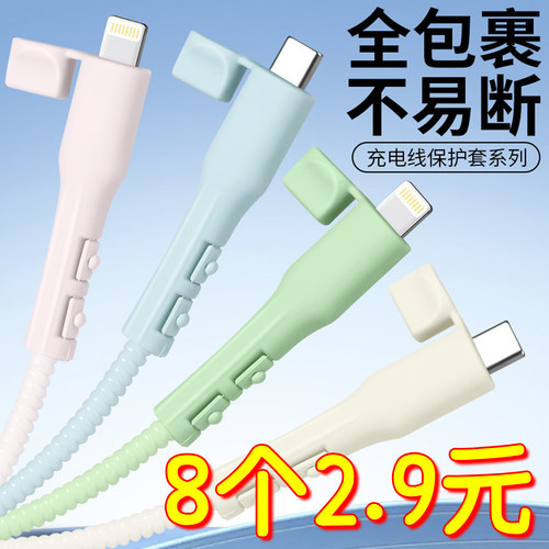 充电线保护套全包裹不易断数据线防断裂软胶套带盖华为安卓线