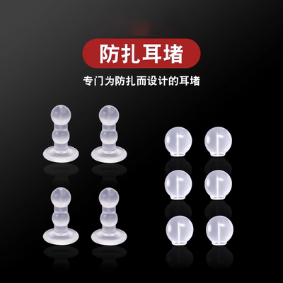 透明硅胶防扎圆球耳堵耳环