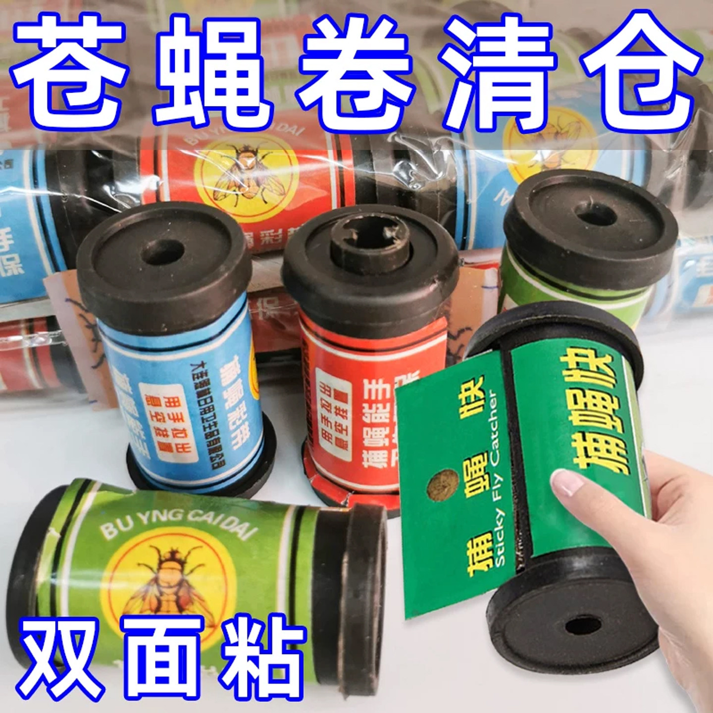 苍蝇彩带卷粘蝇纸彩带苍蝇捕灭蝇神器粘蝇诱强力家用捕蝇纸