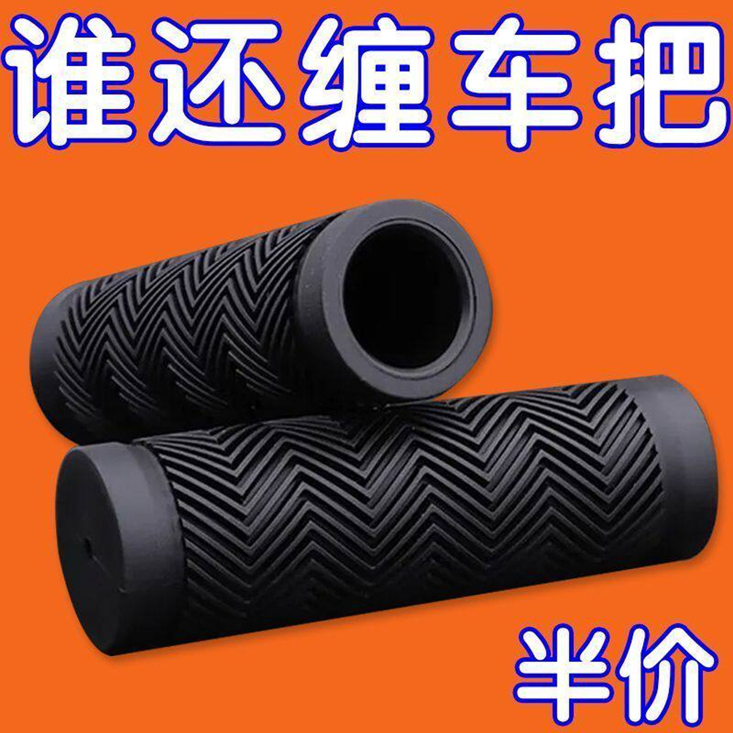 山地车自行车把手防滑握把手把变速单车波纹橡胶把握通用骑行配件