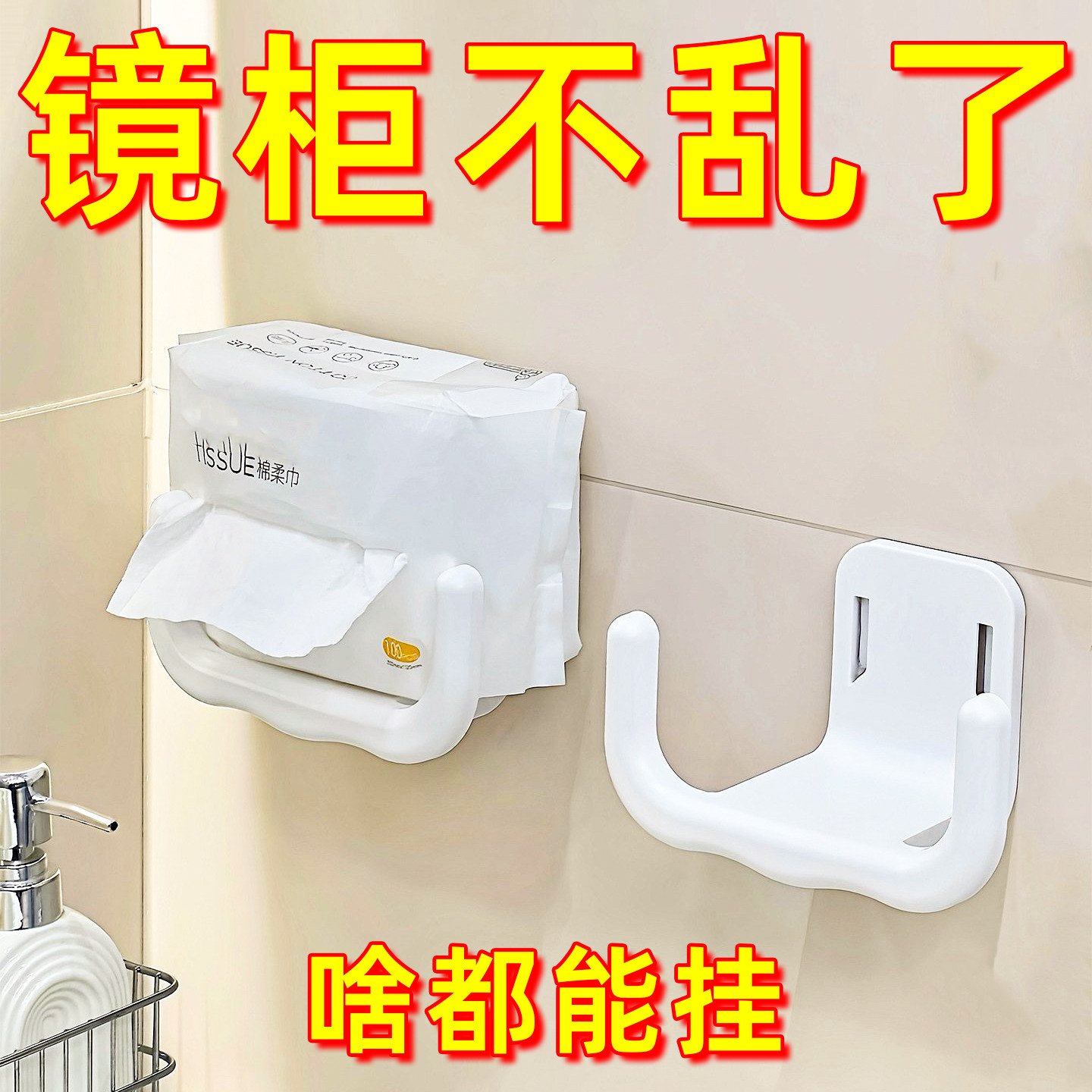 【啥都能挂】纸巾架卫生间浴室壁挂厕纸湿纸收纳置物架墙上纸巾架