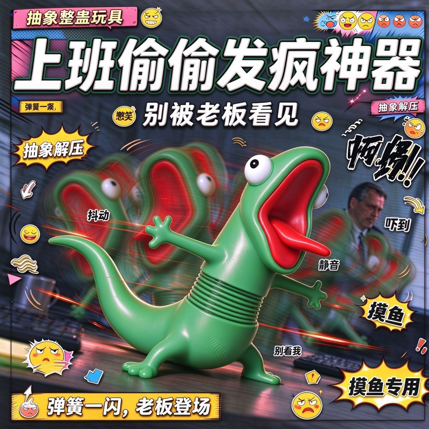 河狸变身计划蜥蜴汤姆弹簧玩具搞怪网红摆摊爆款3d打印装饰摆件