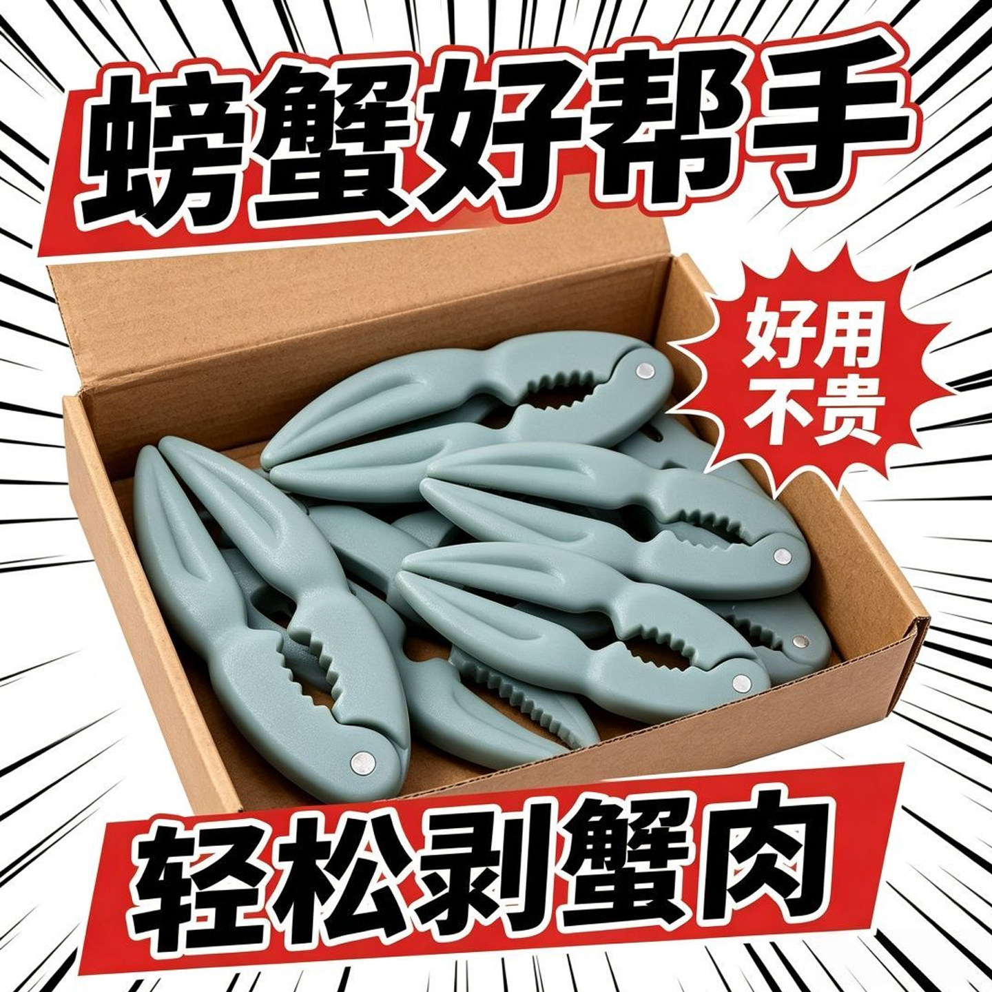 吃蟹工具吃螃蟹工具三件套蟹八件蟹钳螃蟹夹梭子蟹吃大闸蟹神器