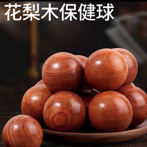 【厂家清仓!】花梨木手球中老年人保健按摩健身球手指锻炼训练器