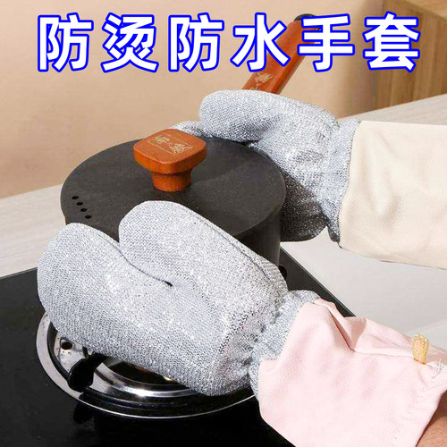 新款加长银丝加厚钢丝冬季家务刷碗冬天厨房防水防烫微波炉手套