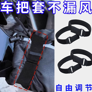 电动车挡风被把手不漏风神器束带通用型阻挡冷气冬季骑行保暖车把