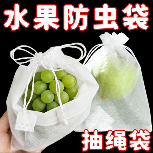 葡萄无纺布专用套袋露天水果专用袋瓜果防虫防鸟透气防雨保护套袋