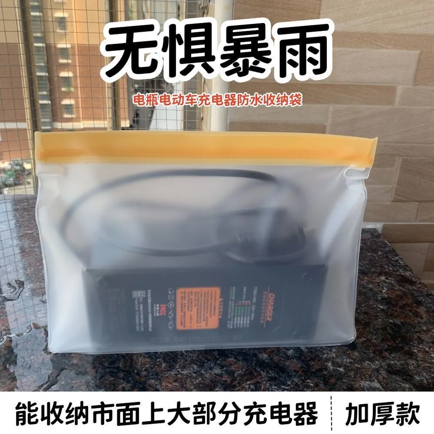电动车充电器防雨袋电瓶自行车电池收纳袋室外充电防水保护套防尘