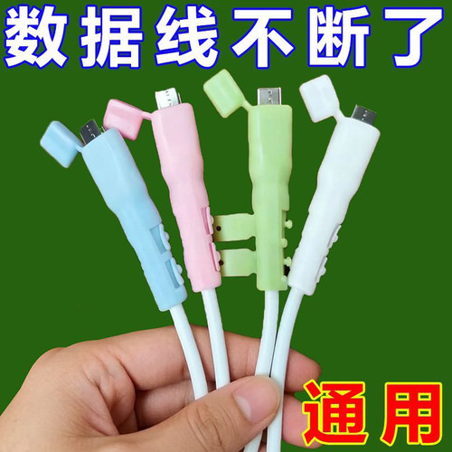 充电线保护套全包裹不易断数据线防断裂软胶套带盖华为安卓线
