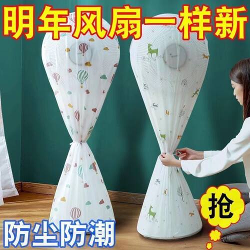 电风扇罩子防尘罩电扇保护套子立式落地式全包家用新款通用防灰套
