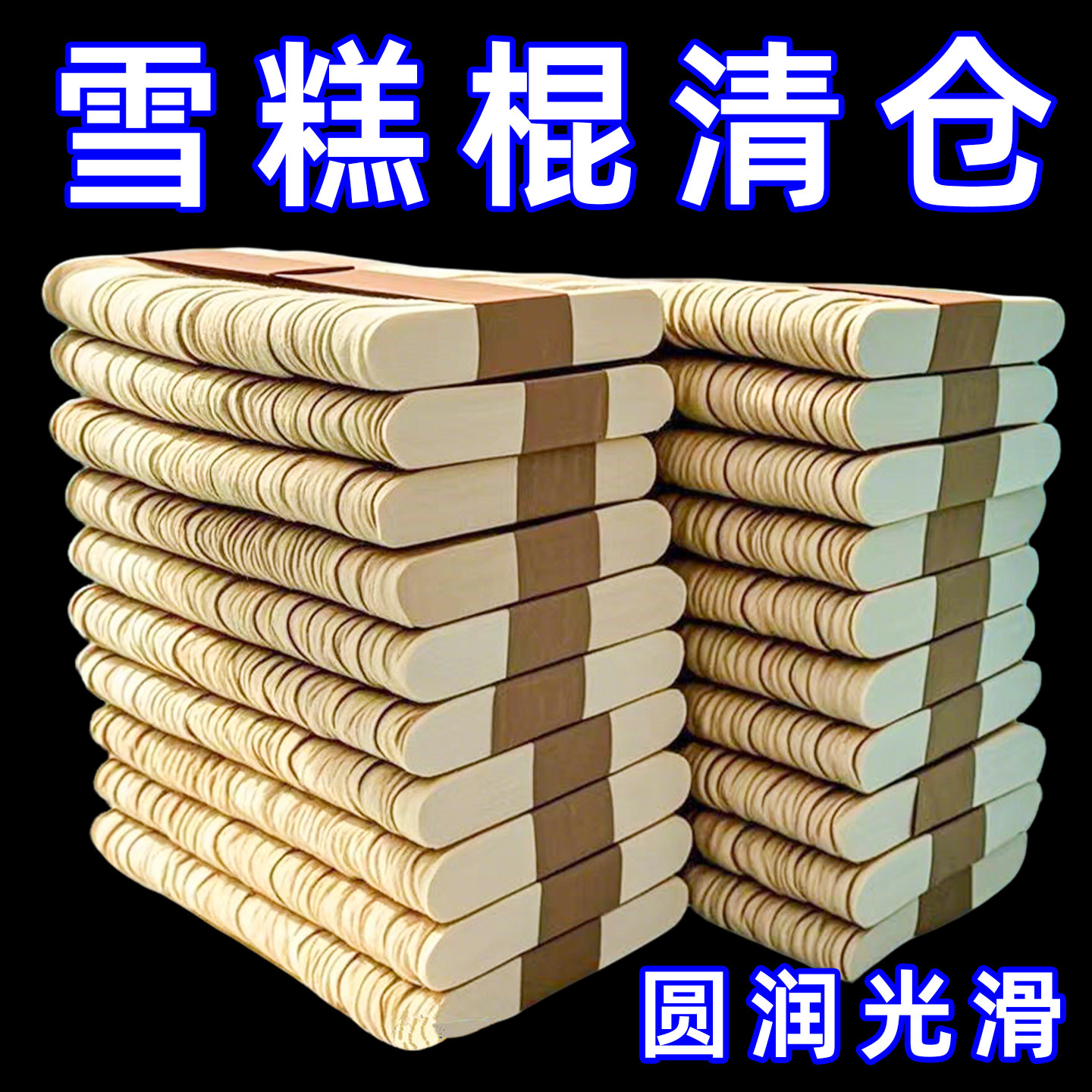 雪糕棒冰棒棍冰棍棒冰棒木棒冰淇淋模型高颜值冰激凌手工棒一次性