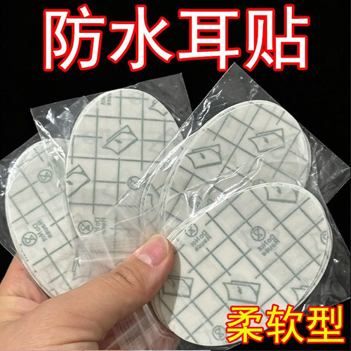 防水耳贴成人耳套洗澡耳罩婴儿洗头耳朵防进水神器儿童游泳护耳贴