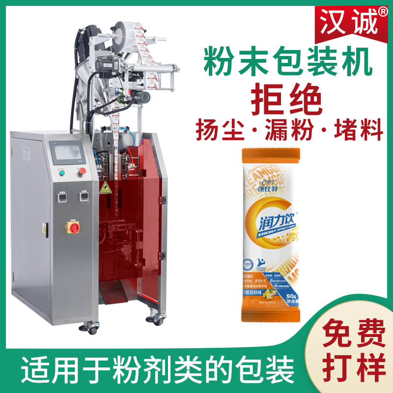 运动营养粉灌装机 条状饮料粉铝箔袋包装机 定制电解质粉包装机