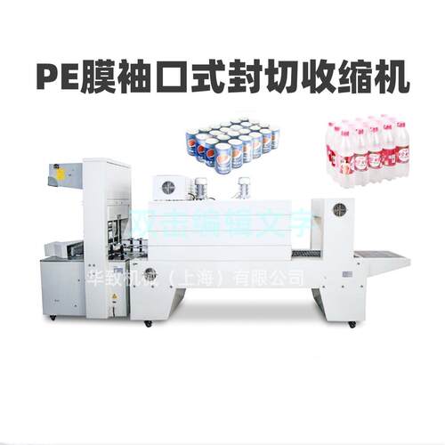 袖口式包装机 易拉罐矿泉水玻璃水啤酒饮料套膜机 塑封膜包装机