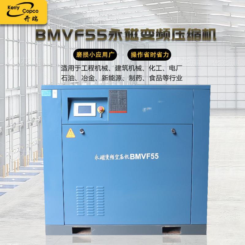 永磁变频BMVF螺杆式空压机55千瓦 工业级低噪音节能低碳