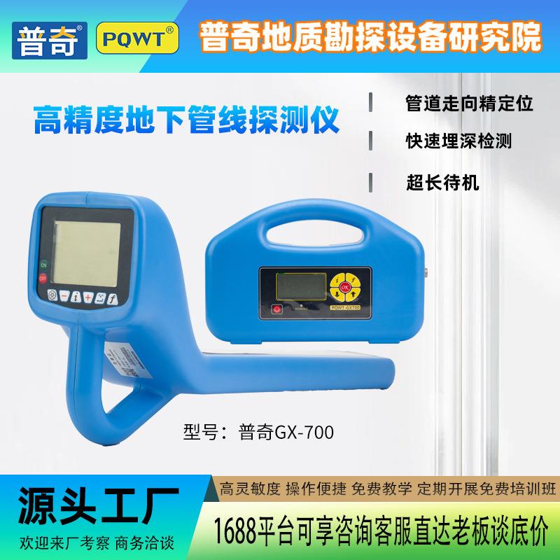 金属地下管线探测PQWT-GX900电缆光缆精准定位地下管线探测仪