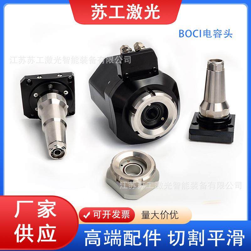 激光切割机波刺黑金刚柏楚电容头BLT310/461/682传感器组件