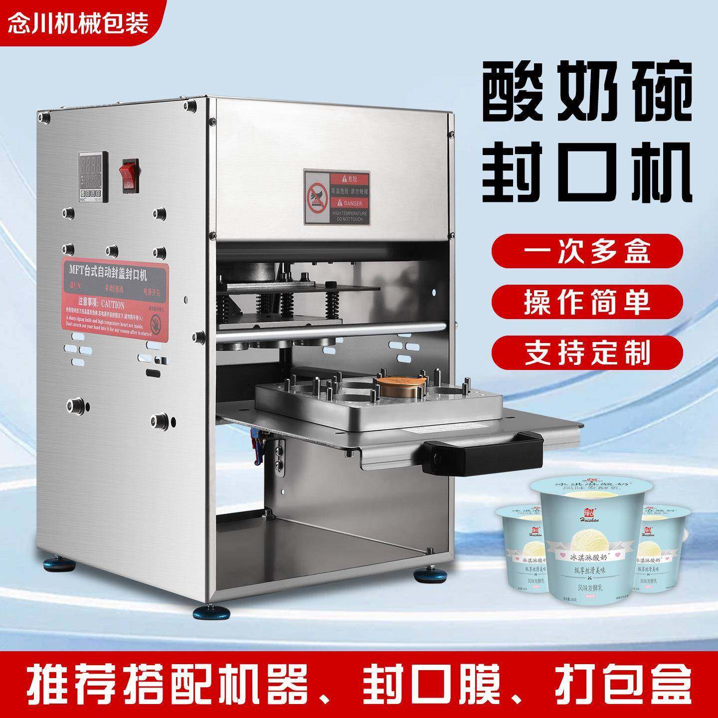全自动铝箔膜酸奶封口机 不锈钢材质 台式一出六蛋黄酥铝箔封膜机
