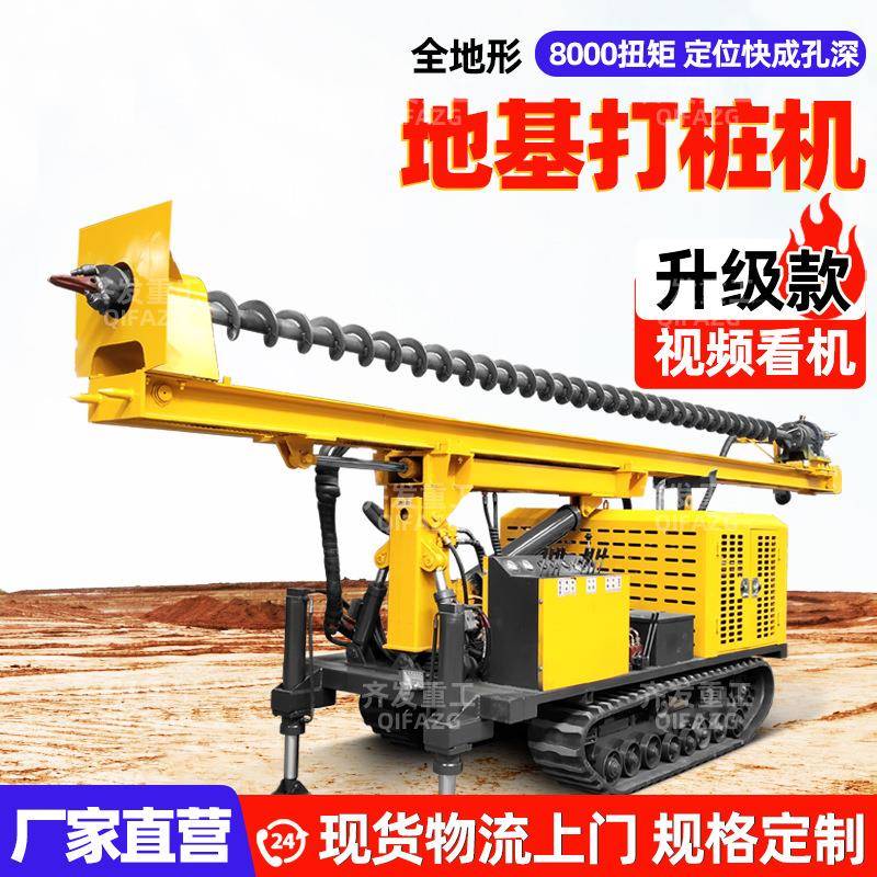 重工 履带式光伏钻孔机打桩机 螺旋地钉钻机 地基勘探钻机