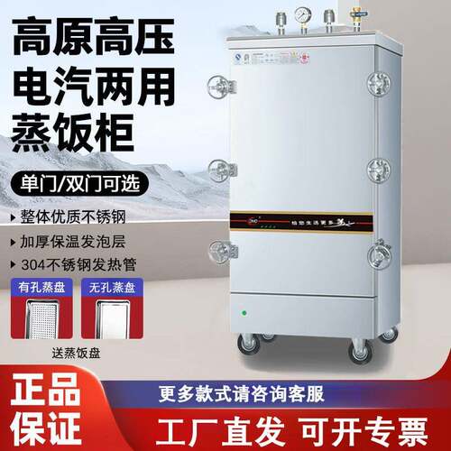 电热高原蒸柜商用高压高海拔液化气天然气电加热蒸馒头米饭