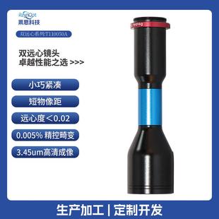 莱恩T110050A小巧紧凑短物像距3.45um高清无畸变双远心工业镜头
