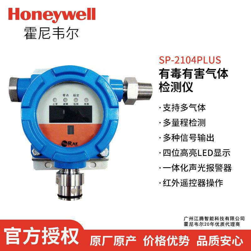 美国华瑞 SP-2104plus 固定式硫化氢检测仪 H2S报警仪