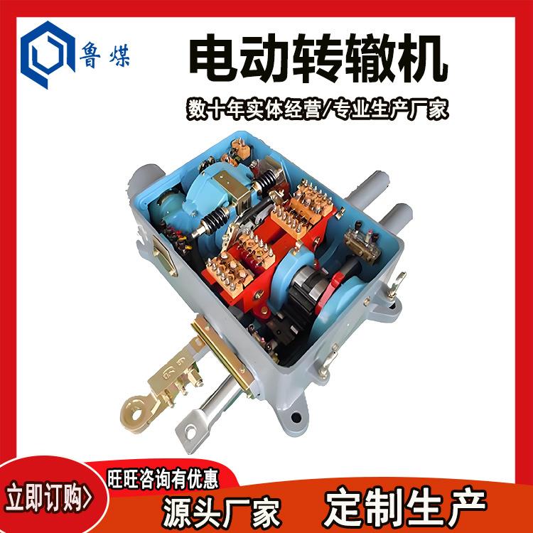 矿用电动隔爆型转辙机 反映位置设备 转换锁闭道岔 机械转矩大