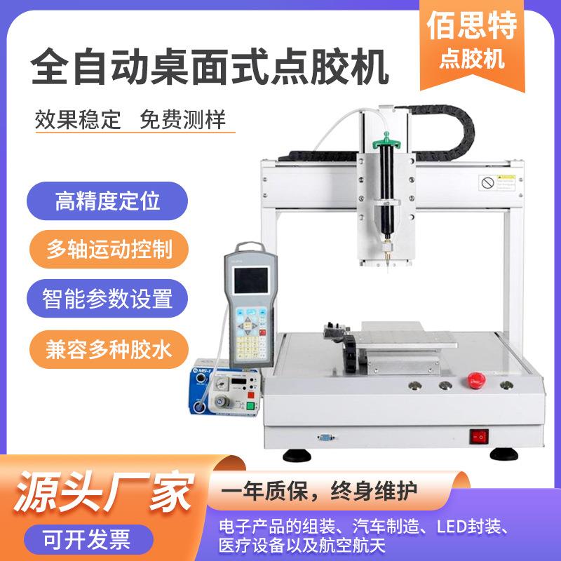桌面式点胶机灌胶机打胶机金属塑料硅胶AB黄胶PU胶非标自动化设备