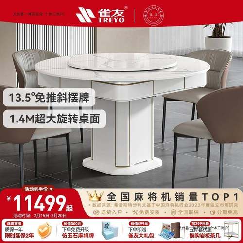 雀友圆形实木麻将桌奶油风多功能全自动麻将机餐桌两用岩板H780T