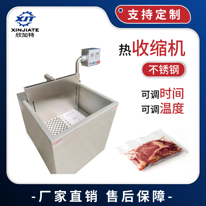 电动升降式热水收缩机牛羊肉专用热水收缩包装机保鲜热塑包装机