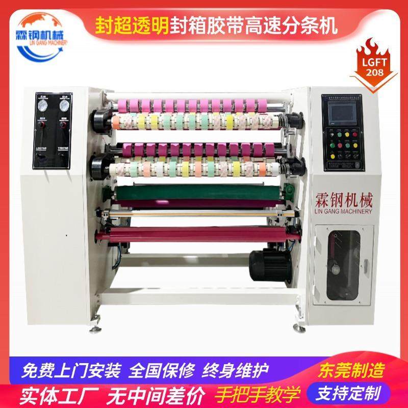 大型胶带机切割机手账胶分切机胶纸超透明文具分条机切卷机设备,五金/工具,其他包装设备,淘宝优惠券,粉丝福利购,淘宝优惠卷