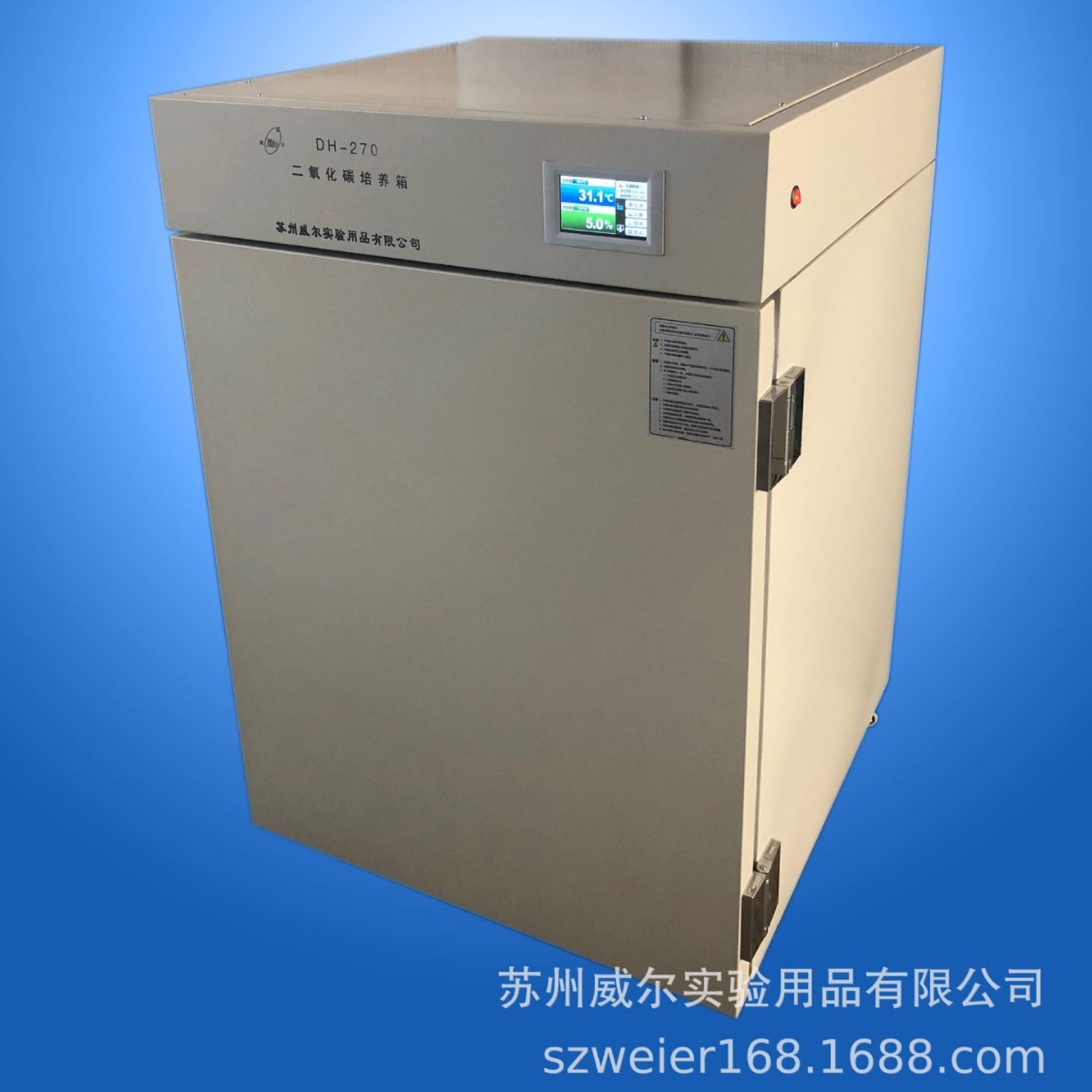 二氧化碳培养箱厂家苏州威尔CO2培养箱细胞培养箱容积80L及160L