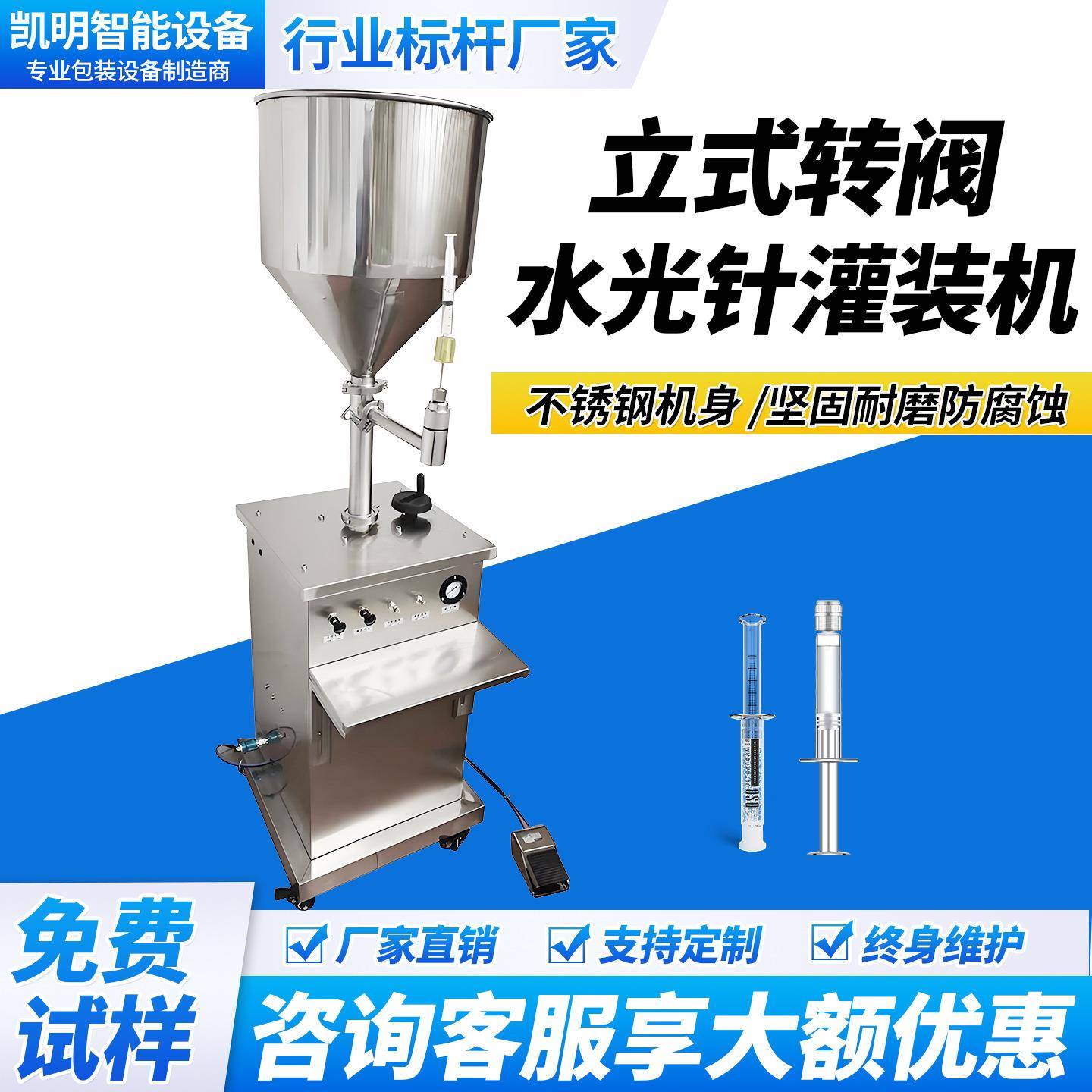 凝胶灌装机针管胶原蛋白注射器小剂量水光针灌装机妇科凝胶注射器