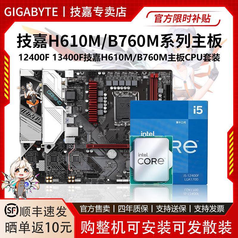 H610M超耐久B760M雕妹白魔鹰X 12400F/13400F散片主板CPU套装