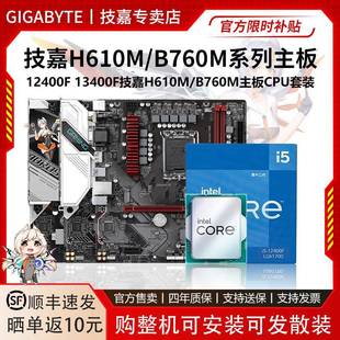 H610M超耐久B760M雕妹白魔鹰X 12400F/13400F散片主板CPU套装