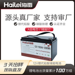 12v100ah储能电池太阳能锂电池户外房车光伏储能磷酸铁锂电池