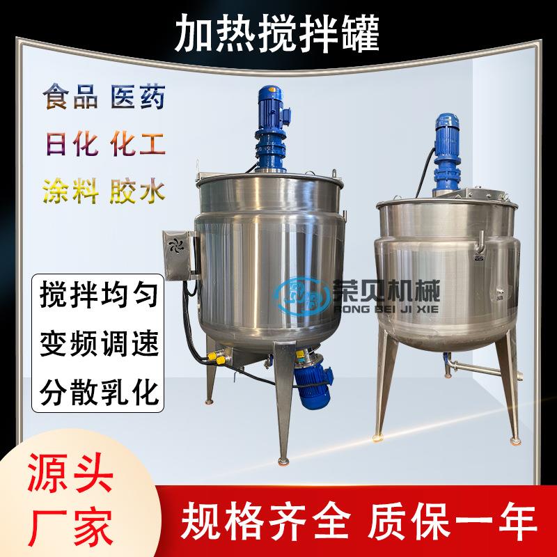 药品不锈钢搅拌罐化工液体搅拌机食品涂料高速分散罐电加热搅拌罐