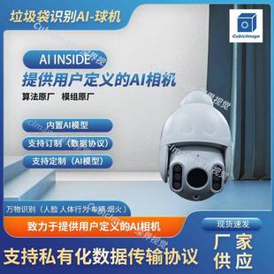 垃圾袋识别AI球机H.265 H.264视频压缩技术智能识别安防监控设备
